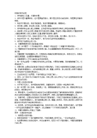 有关读书的名人名言和读书的故事大全.doc