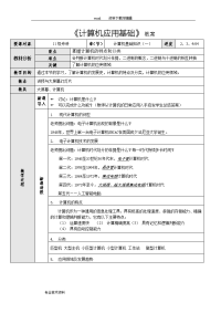 最新版计算机应用基础教（学）案