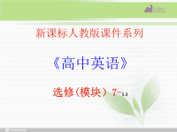 高中英语 选修七 1.1《Unit 1　Grammar》课件