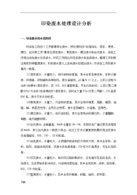 印染废水处理设计分析