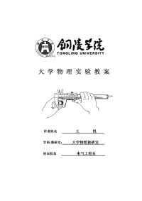 大学物理实验教案