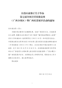 关于举办第六届全国烹饪技能竞赛广西赛区活动的通知