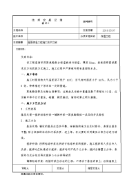 屋面用聚氨酯保温板施工技术交底