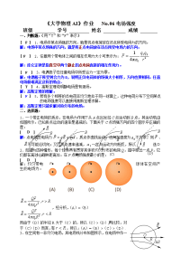 大学物理(上)10