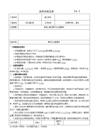 正循环磨盘钻施工技术交底