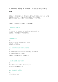 英语语法名词性从句知识点