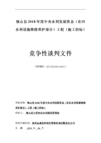 独山县2018年度中央水利发展资金（农田水利设施维修养护部