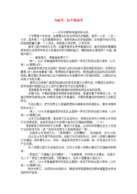高中政治论文为高考，但不唯高考 ——谈平时教学和高考的关系