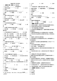 《普通生物学》模拟试题一