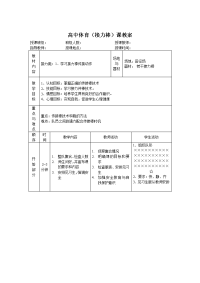 高中体育接力棒课教案