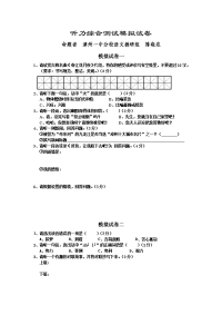 初中语文听力综合测试试卷