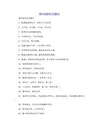 图书室的名言警句