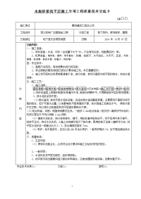 水泥砂浆找平层施工技术交底