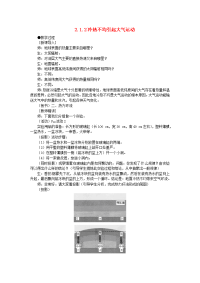 高中地理 2.1.2冷热不均引起大气运动教案 新人教版必修1