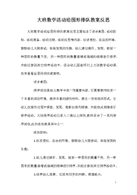 大班数学活动给图形排队教案反思