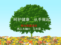 《小学生洗手》PPT课件