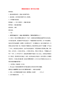 高中语文(葡萄的精灵)教案1 北师大版必修1 教案