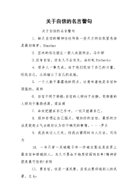 关于自信的名言警句