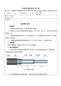 高铁铁路通信专业施工技术交底