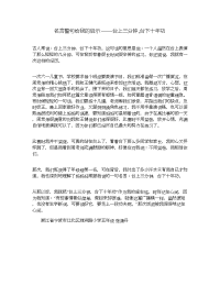 名言警句给我的启示——台上三分钟,台下十年功.doc