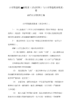 小学禁毒教育教案(讲话材料)与小学禁毒教育教案毒品的认识教育汇编