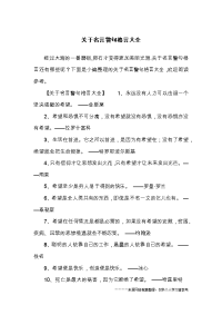 关于名言警句格言大全