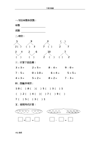 幼儿园大班数学练习题(2017版)97646.doc