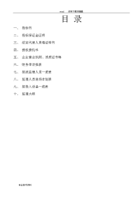 监理投标书范本
