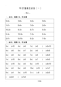 10以内加减法试卷