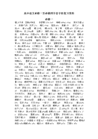 高中语文必修一至必修四字音字形复习资料