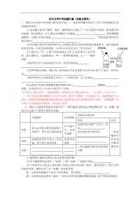 初中化学中考试题汇编(实验与探究)