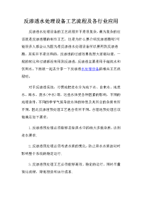 反渗透水处理设备工艺流程及各行业应用