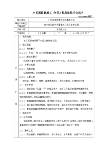 水泥搅拌桩施工技术交底卡