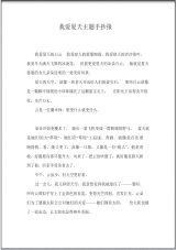 我爱夏天主题手抄报.pdf