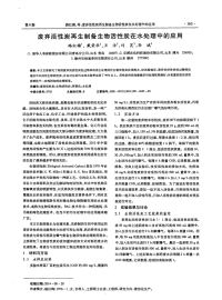 废弃活性炭再生制备生物活性炭在水处理中的应用-论文