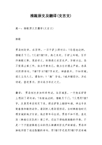 推敲原文及翻译(文言文)