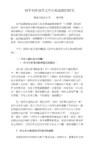 初中生快写作文开头和结尾的研究