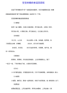宝宝的睡前童谣国语版.doc