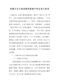 加强文言文阅读教学提高中学生语文素养