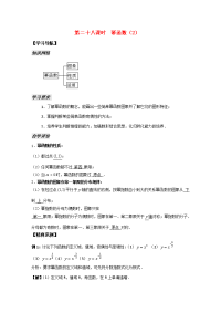 高中数学 228(幂函数2)教案 苏教版必修1 教案