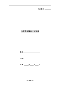 小班数学教案：轻和重