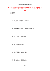 关于立夏的手抄报图片简单好看_立夏手抄报内容
