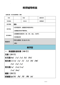 小升初音标教案