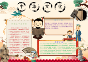小报：中华文化word小报手抄报模板.docx