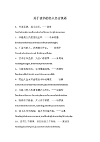关于读书的名人名言英语