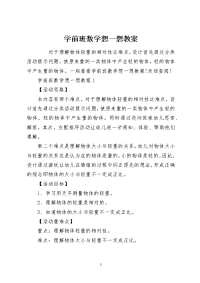 学前班数学想一想教案