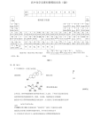 全国高中化学竞赛(初赛)模拟试题