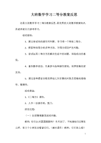 大班数学学习二等分教案反思