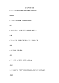 有关诚实的名人名言
