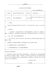 土建交付安装前专检报告